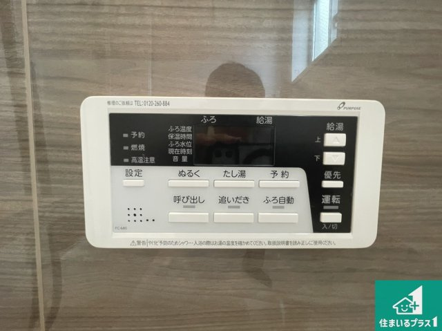 ★久世郡久御山町市田珠城　第1期　新築一戸建ての発電・温水設備|給湯器リモコン（浴室側）省エネタイプの給湯器でお湯はり・追い炊き自由自在！お子様から高齢者の方まで、みんなが操作しやすいボタン配置です。