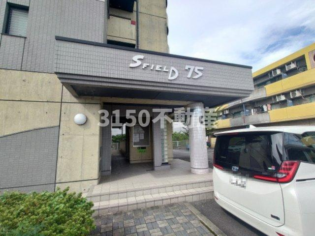 Ｓ・ＦＩＥＬＤ75のエントランス