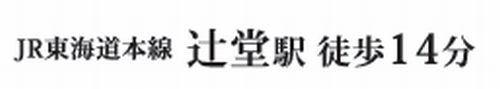 【その他】 | 【仲介手数料０円】藤沢市城南1丁目　新築一戸建て　1号棟　全2棟 | 【仲介手数料０円】藤沢市城南1丁目　新築一戸建て　全2棟