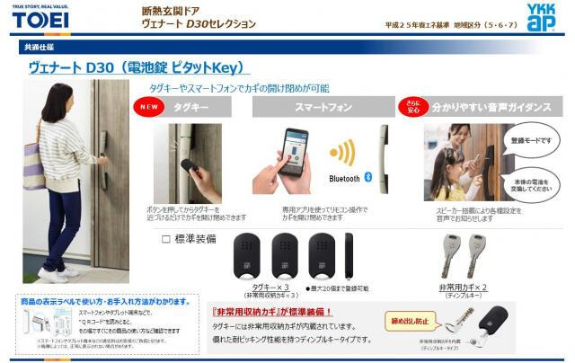 町田市薬師台１丁目の新築一戸建のその他共用部分|YKK ヴェナートD30 