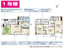 【間取り】 | 長泉町上長窪　1号棟間取り図