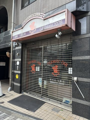文京区向丘１丁目の店舗事務所の外観