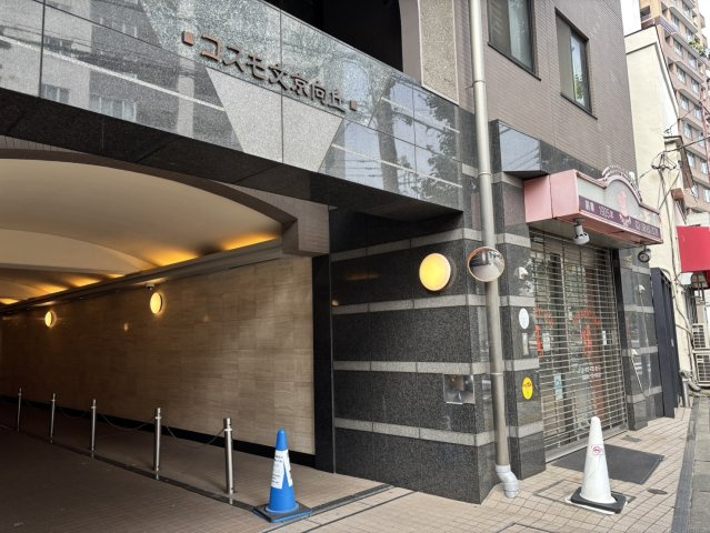 コスモ文京向丘の外観