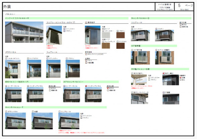 【バルコニー】 | クレールメゾン