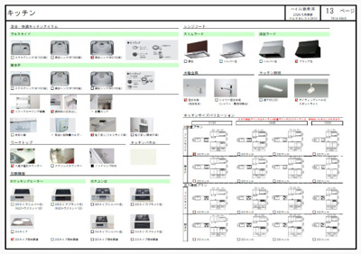 【キッチン】 | クレールメゾン