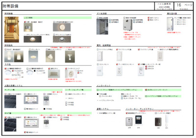 【設備】 | クレールメゾン