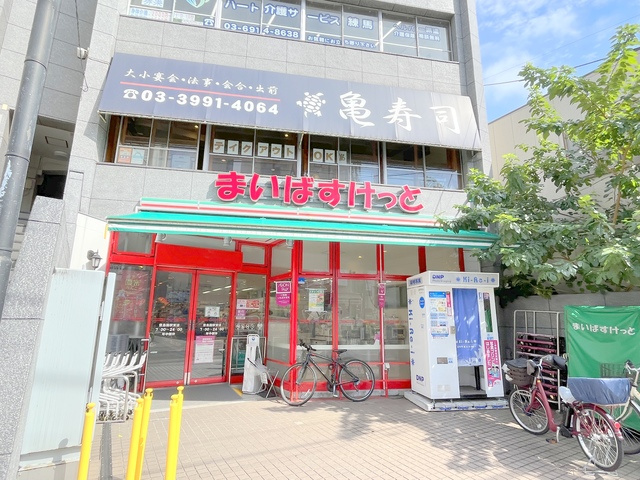 さくらハウスの周辺|まいばすけっと