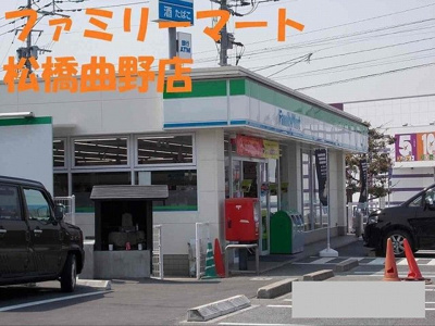 【周辺】 | プラスパーハイツＢ | ファミリーマート松橋曲野店まで450m