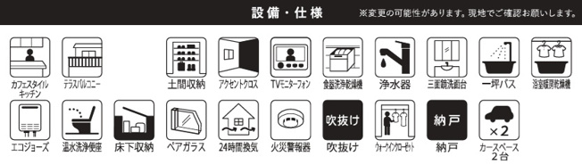 【設備】 | 船橋市八木が谷２丁目７期