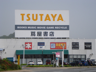 【周辺】 | サザンクロスⅡ | ＴＳＵＴＡＹＡまで1,200ｍ