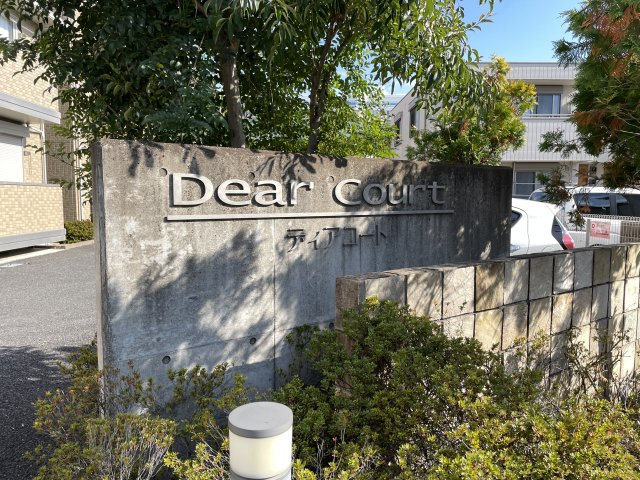 ディアコートⅠ（桜丘2丁目）のその他