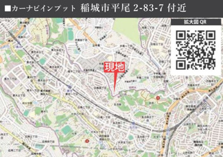 【地図】 | 【仲介手数料無料！！】稲城市平尾2丁目　新築戸建て（全1棟）1号棟　7499万円 | 稲城市平尾2-83-7