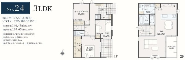 【間取り】 | 市川市柏井町１丁目