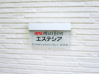 【エントランス】 | エステシア