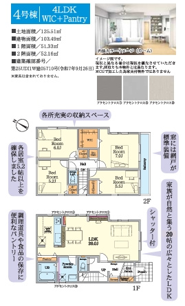 【その他】 | 【仲介手数料０円】相模原市南区相武台3期　新築一戸建て　全6棟 | 4号棟　相模原市南区相武台3期　新築一戸建て　全6棟