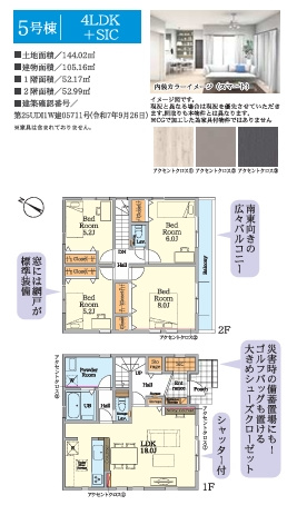 【その他】 | 【仲介手数料０円】相模原市南区相武台3期　新築一戸建て　全6棟 | 5号棟　相模原市南区相武台3期　新築一戸建て　全6棟