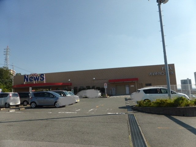 タウニー緑ケ丘の周辺|フィールNewsまで960ｍ