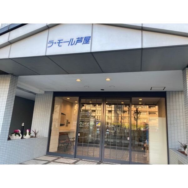 ラ・モール芦屋の周辺