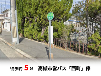 【周辺】 | 高槻市柳川町２丁目　建築条件無し売土地♪