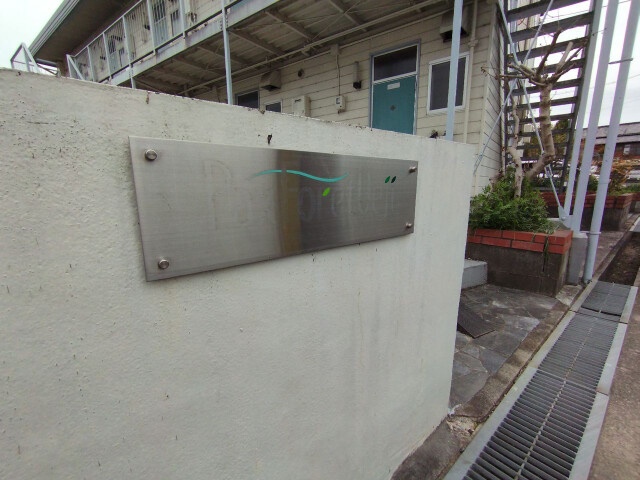 パクスフォーレ上地のその他