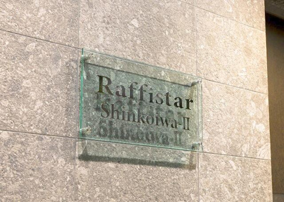 【区画図】 | ラフィスタ新小岩Ⅱ |  