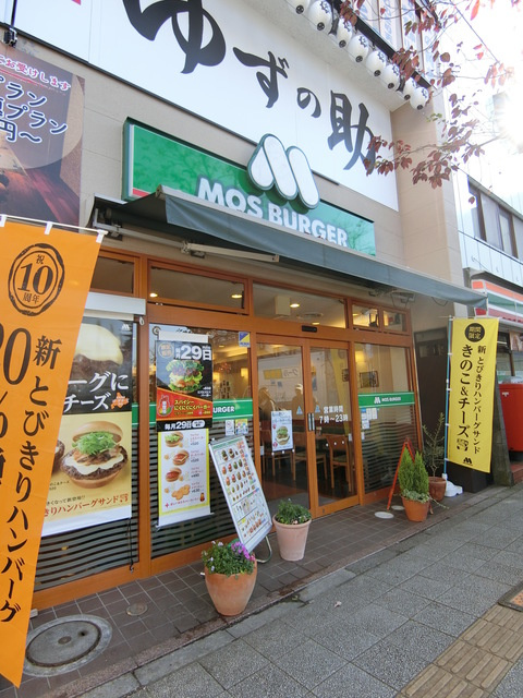 シティハイム　リーベのその他|モスバーガー谷保駅前店