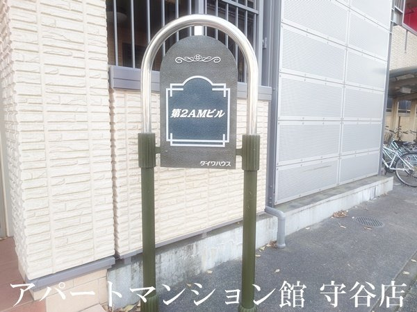 第二AMビルのエントランス