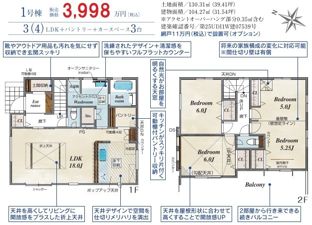【間取り】 | 川越市豊田町二丁目　新築戸建　1号棟