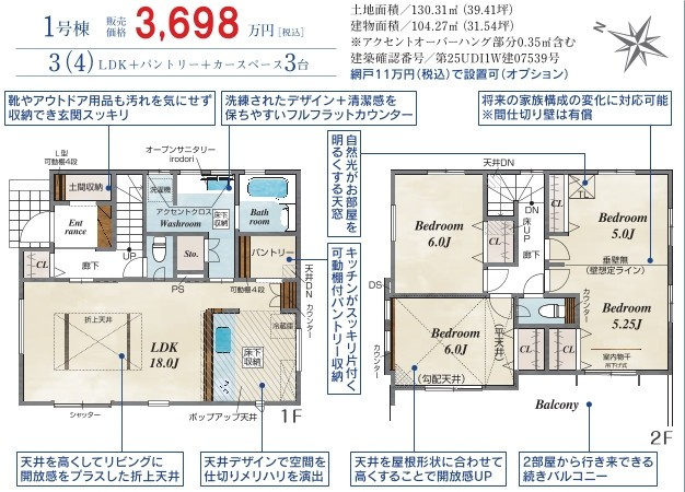 【間取り】 | 川越市豊田町二丁目　新築戸建　1号棟