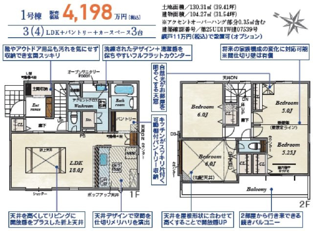 【間取り】 | 川越市豊田町二丁目　新築戸建　1号棟