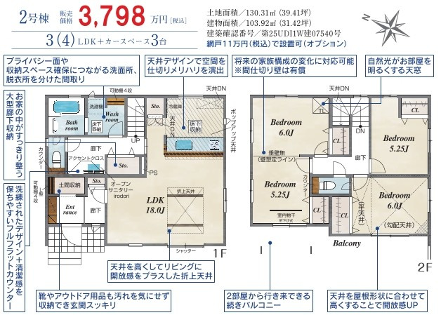 【間取り】 | 川越市豊田町二丁目　新築戸建　2号棟