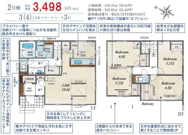 【間取り】 | 川越市豊田町二丁目　新築戸建　2号棟
