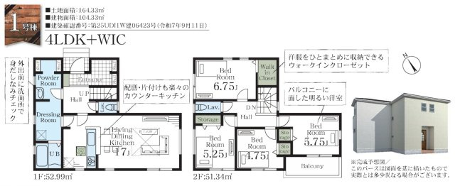 【新築戸建】深谷市上柴町西第5の間取り