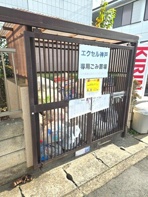 【その他共用部分】 | エクセル神戸