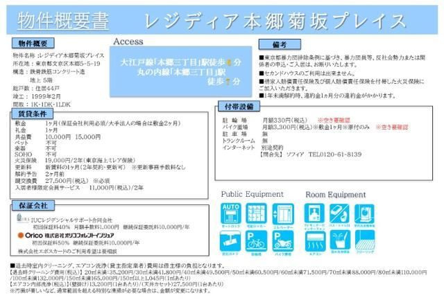 レジディア本郷菊坂プレイスのその他