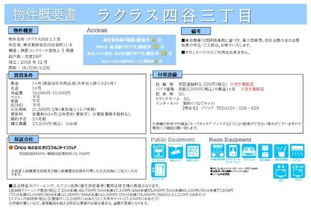 ラクラス四谷三丁目のその他