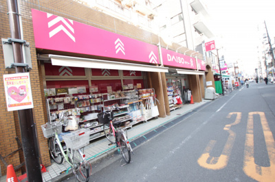 ダイソー 新丸子店まで350ｍ