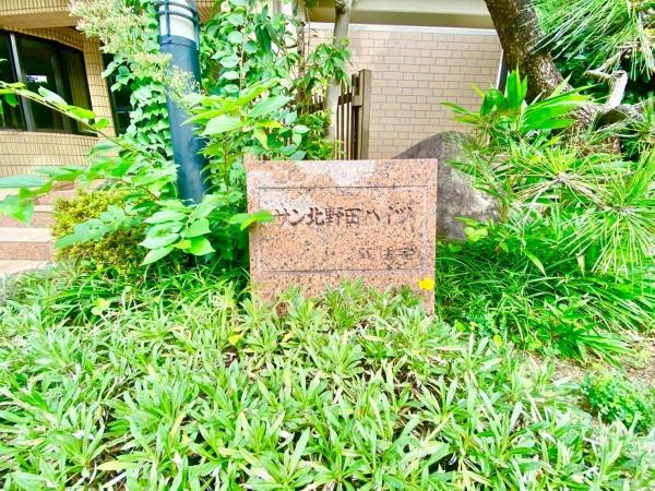 【その他】 | サン北野田ハイツ | 最上階につき日当たり良好・通風良好！