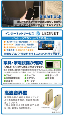 【その他】 | レオネクストブランニュー大宮前