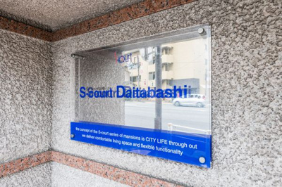 【その他共用部分】 | エスコート代田橋 