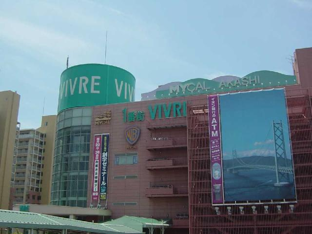 Ｐｉｎｅ　Ｖａｌｌｅｙ　弐番館の周辺|明石ビブレまで568ｍ