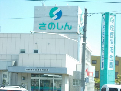 【周辺】 | メゾン・エクセルＤ | 佐野信用金庫まで800m