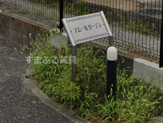 【その他共用部分】 | アムールガーデン　西尾市寺津町