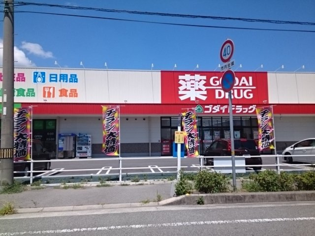 カサ・ヴィアーレⅡの周辺|ゴダイまで250m