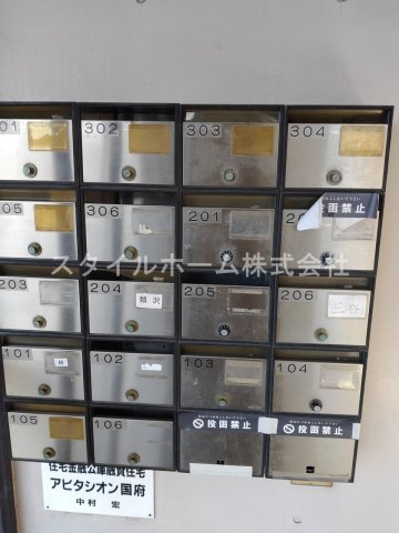 アビタシオン国府のその他共用部分