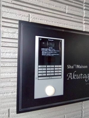 【セキュリティ】 | シャーメゾン芥川