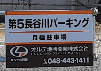 第5長谷川パーキングの外観