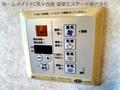 【設備】 | Green Garden in GUMINOKI B棟 | 浴室乾燥機リモコン