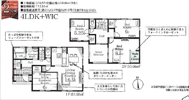 【間取り】 | 寄居町露梨子　全8棟　1号棟 | ４LDK