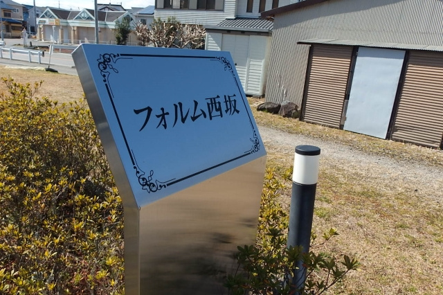 フォルム西坂のその他共用部分